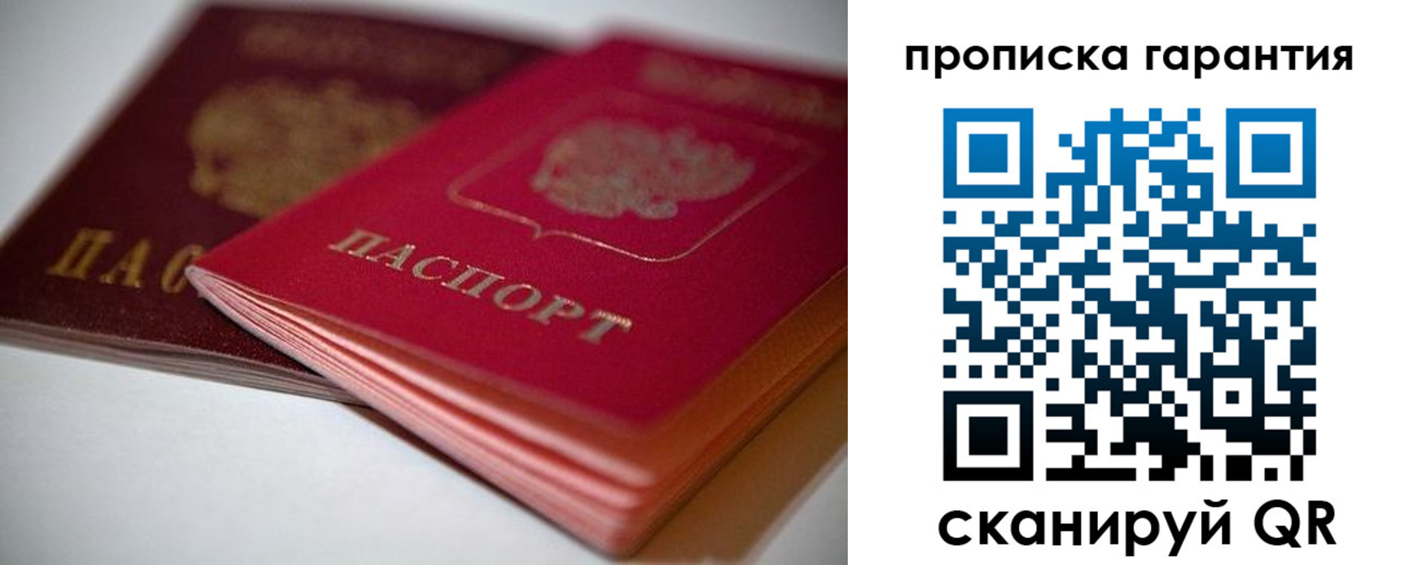 прописка в Берёзовском